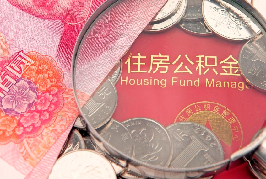 鹰潭住房公积金是从工资里扣吗（住房公积金是不是从工资扣）