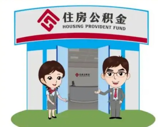 鹰潭漯河公积金提取多久到账（漯河公积金提取需要什么条件）